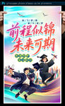 畢業(yè)季海報(bào)
