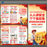 2025年安全生產(chǎn)月