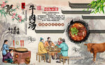 中國風牛肉湯美食工裝背景墻