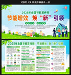 2025節能宣傳周