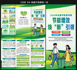 2025全國節能宣傳周三折頁