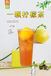 一顆檸檬茶 