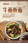 美味牛面板面誘人呈現