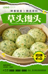 草頭饅頭