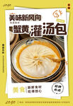 蟹黃灌湯包