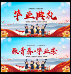 畢業典禮背景