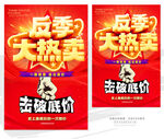 反季大熱賣促銷海報