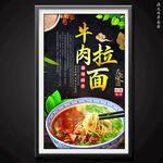 牛肉拉面