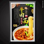 牛肉面