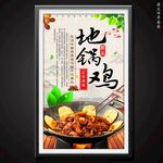 地鍋雞