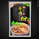 羊肉粉