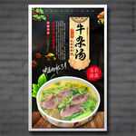 牛雜湯