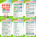 2025全國老年健康宣傳周海報