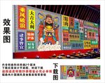國潮福鼎肉片財神爺集裝箱背景墻