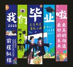 畢業掛布