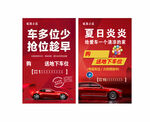 小區車位搶購海報