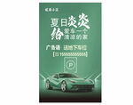 夏日炎炎給愛車清涼呵護