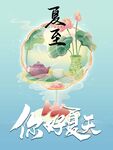 手繪團扇荷花夏至節(jié)氣國風插畫