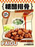 美味糖醋排骨誘人呈現