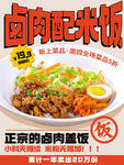 鹵肉配米飯美味新體驗