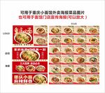 重慶小面外賣海報菜品圖