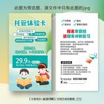 幼兒園兒童教育托管體驗卡