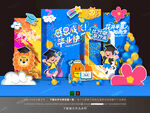 幼兒園畢業(yè)美陳