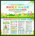 2025年全國老年健康宣傳周