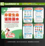 防溺水海報