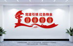 黨建引領(lǐng)紅色物業(yè)
