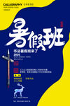 暑假書法班海報