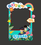 幼兒園畢業(yè)拍照框
