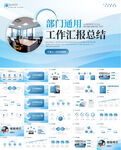 部門通用工作總結工作計劃ppt