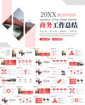 商務(wù)通用工作報告總結(jié)ppt