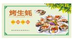 美味烤生蠔