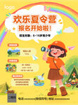 歡樂夏令營報名啦