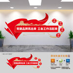 企業(yè)工會黨建文化墻