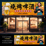燒烤門頭招牌