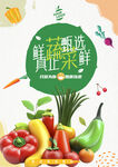 蔬菜海報