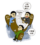 薪酬調(diào)整會(huì)議