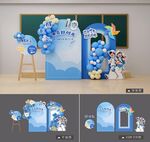 小學生十歲成長禮背景板美陳