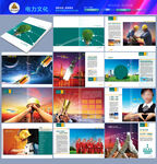 新能源畫冊