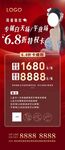 68折促銷海報(bào)