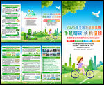 節(jié)能宣傳周三折頁