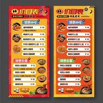 套餐價(jià)目表展架