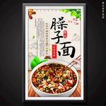 臊子面