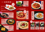 中式美食菜單展示