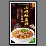 小雞燉蘑菇
