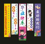 畢業掛布