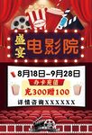 電影院優惠活動宣傳海報